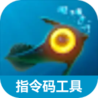 深海迷航指令码工具