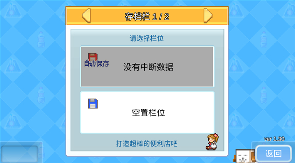 便利店开业日记 1.3.0 最新版 0