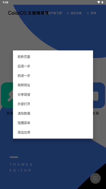 ColorOS主题编辑器 v1.0 安卓版 1