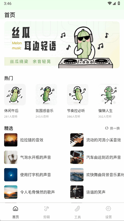 丝瓜sg 1.0.2 安卓版 3