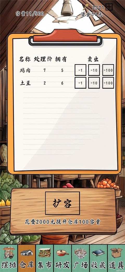 摆摊一百天 v1.5.6 最新版 2