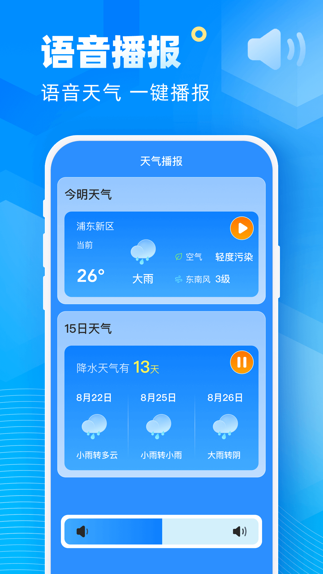 新途天气 5.5.00 安卓版 2
