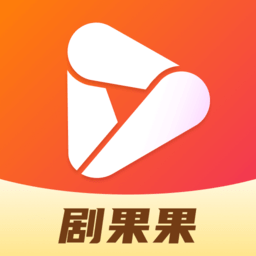 剧果果 1.0.9 安卓版