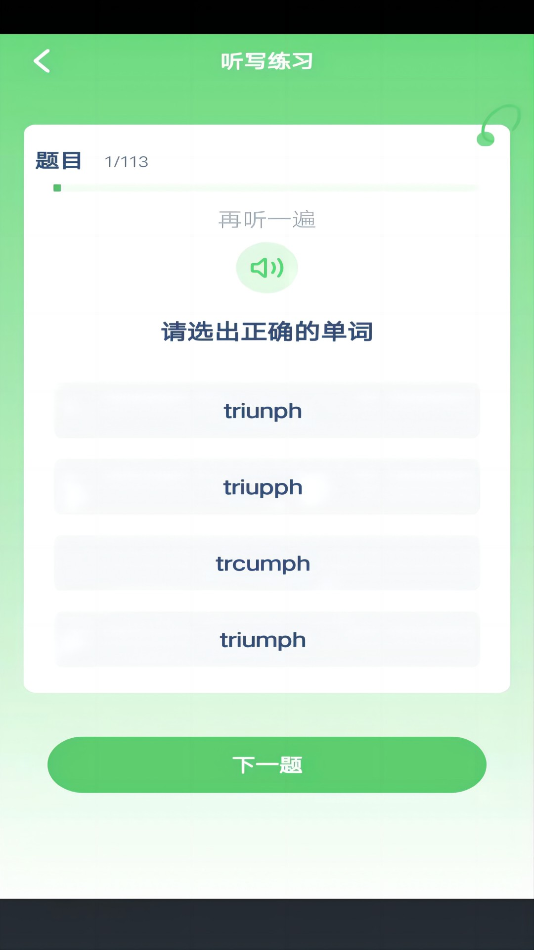 英语六级单词 3.1401.34.4 官方版 1