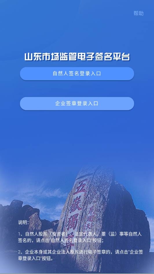山东市场监管电子签名平台 1.3.20 官方版 2