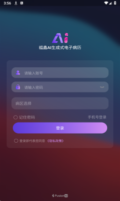 AI电子病历 1.0.1 官方版 1