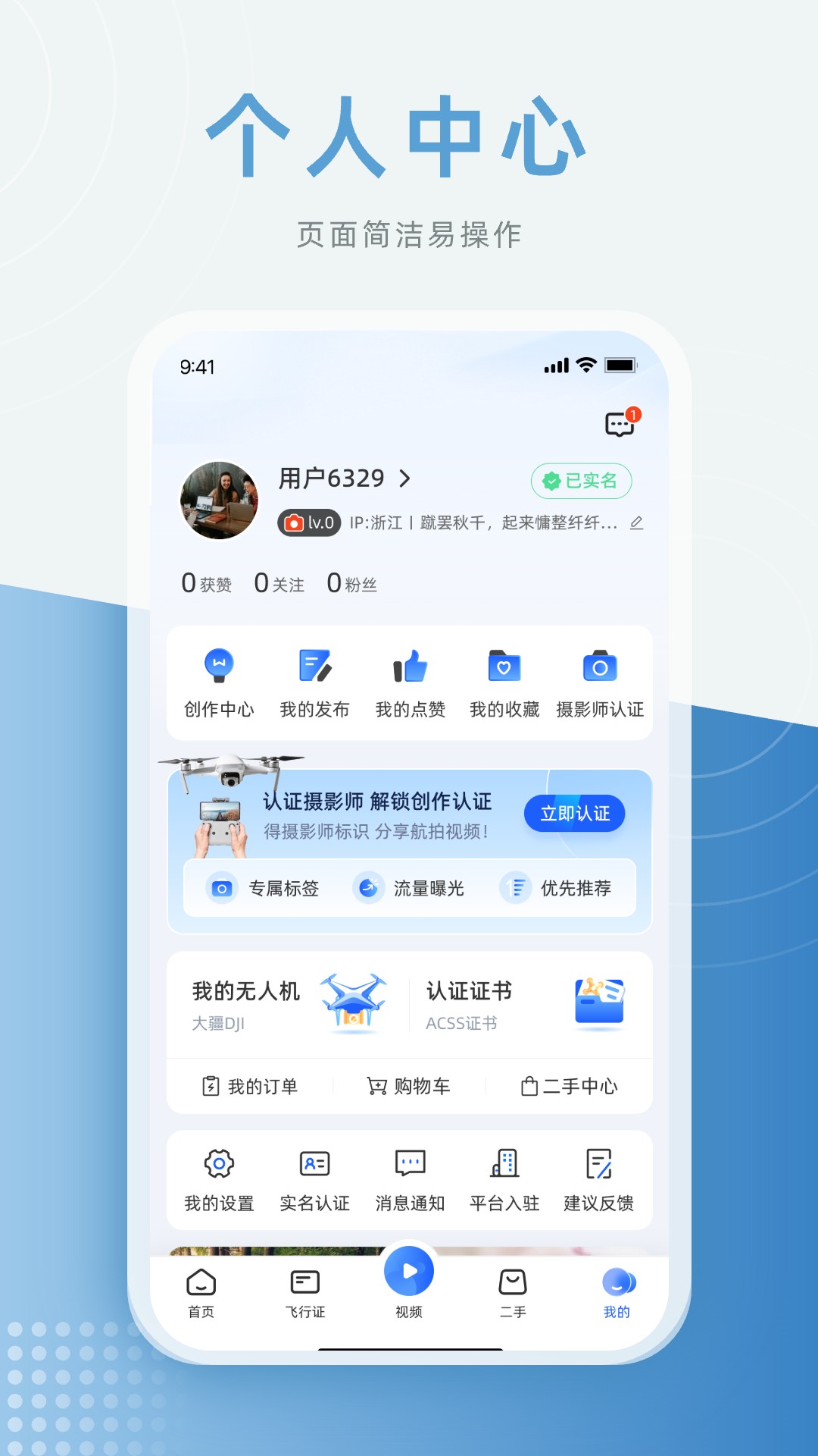 低空之家 2.3.1 最新版 4