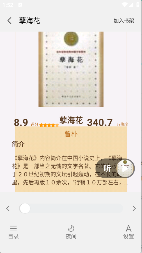 悟空免费听小说 1.0.5 安卓版 2
