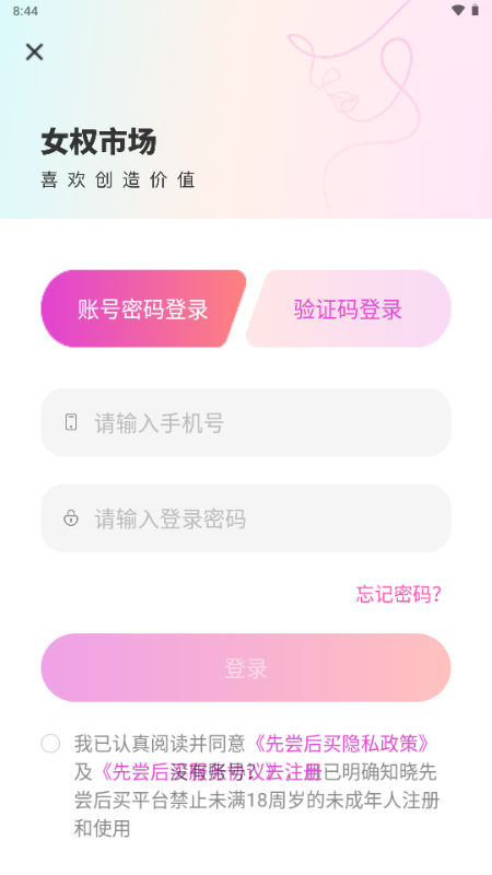 先尝后买 1.0.1 官方版 3