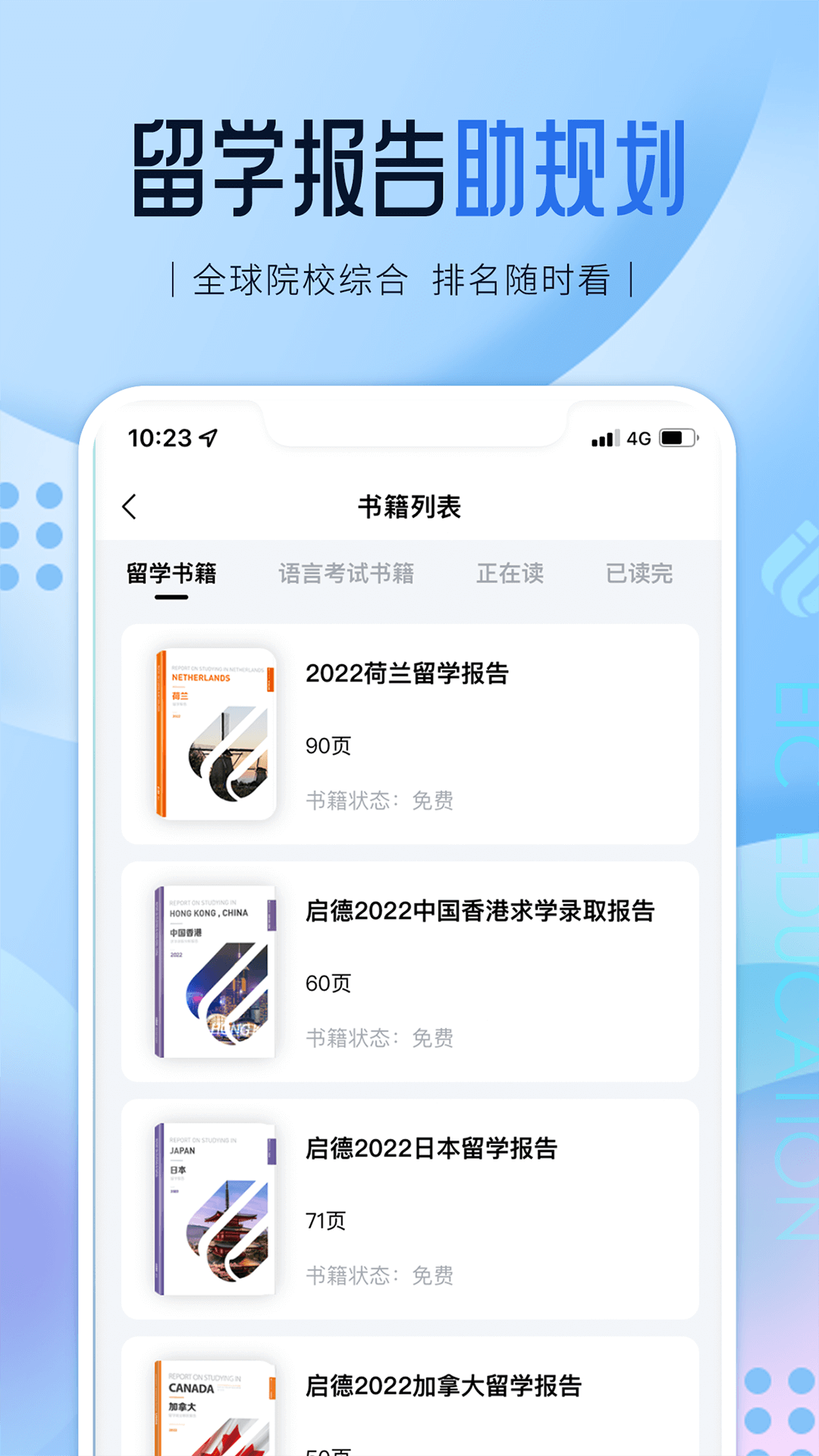 启德留学 1.0.18 安卓版 3