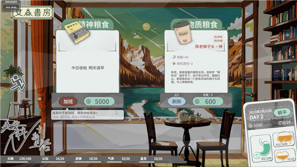 N+1失业青年新生活 v1.0 安卓版 4