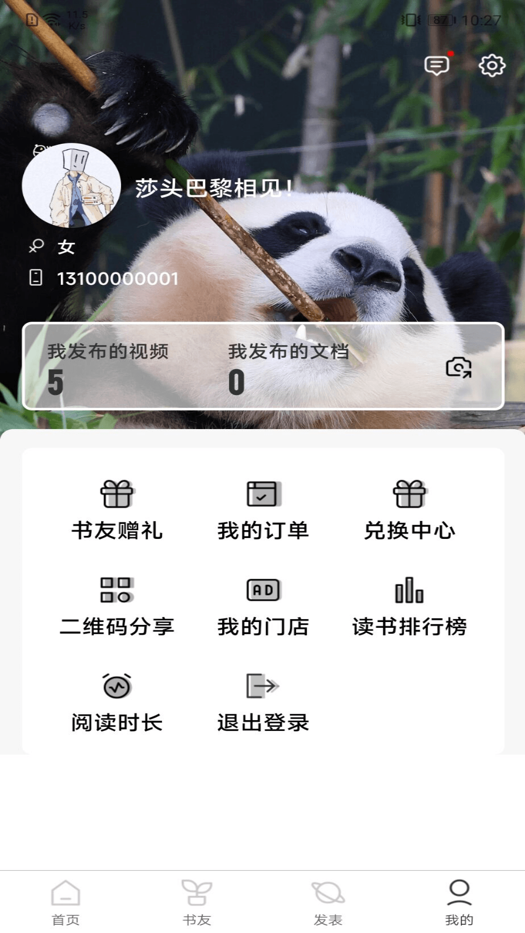 好书吧 3.0.2 安卓版 4