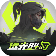 远光84  最新版