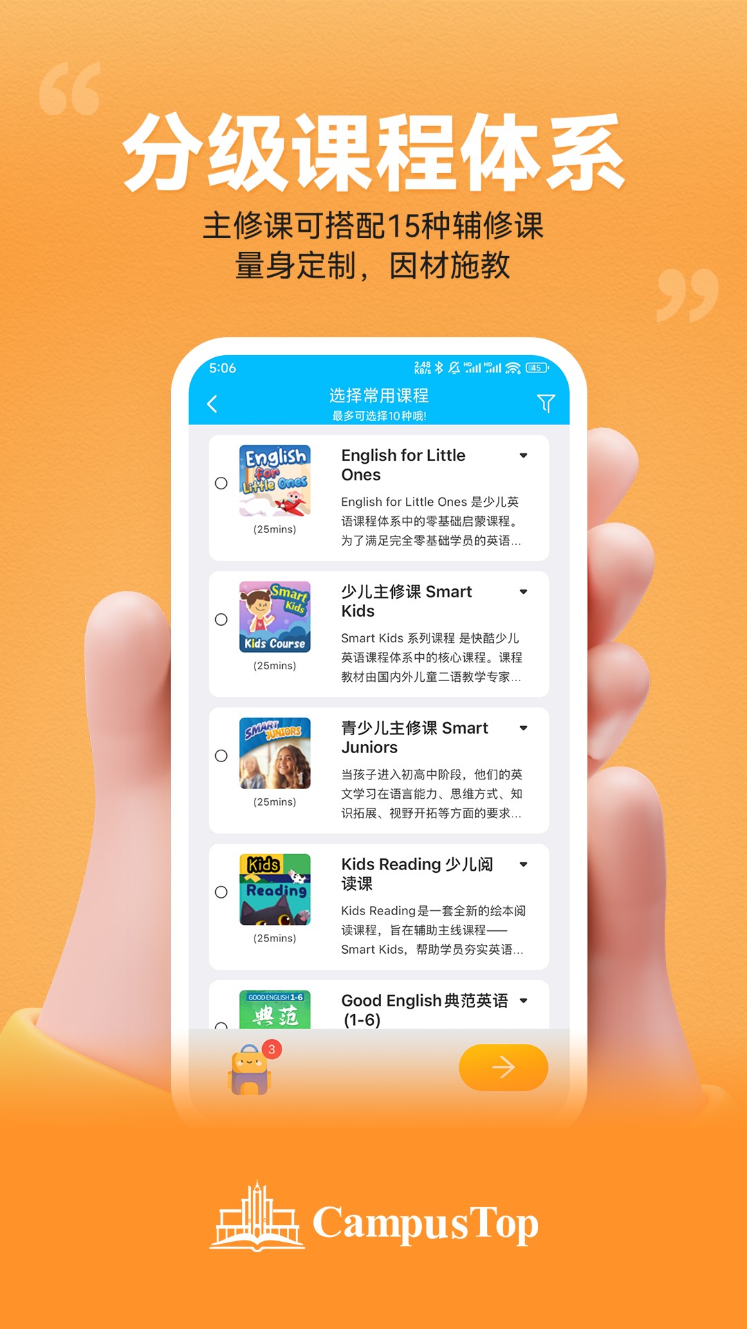 CampusTop 2.187 最新版 4