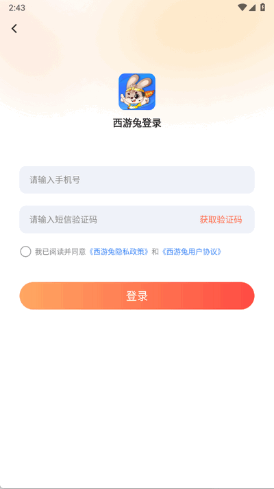 西游兔 1.2.5 安卓版 1