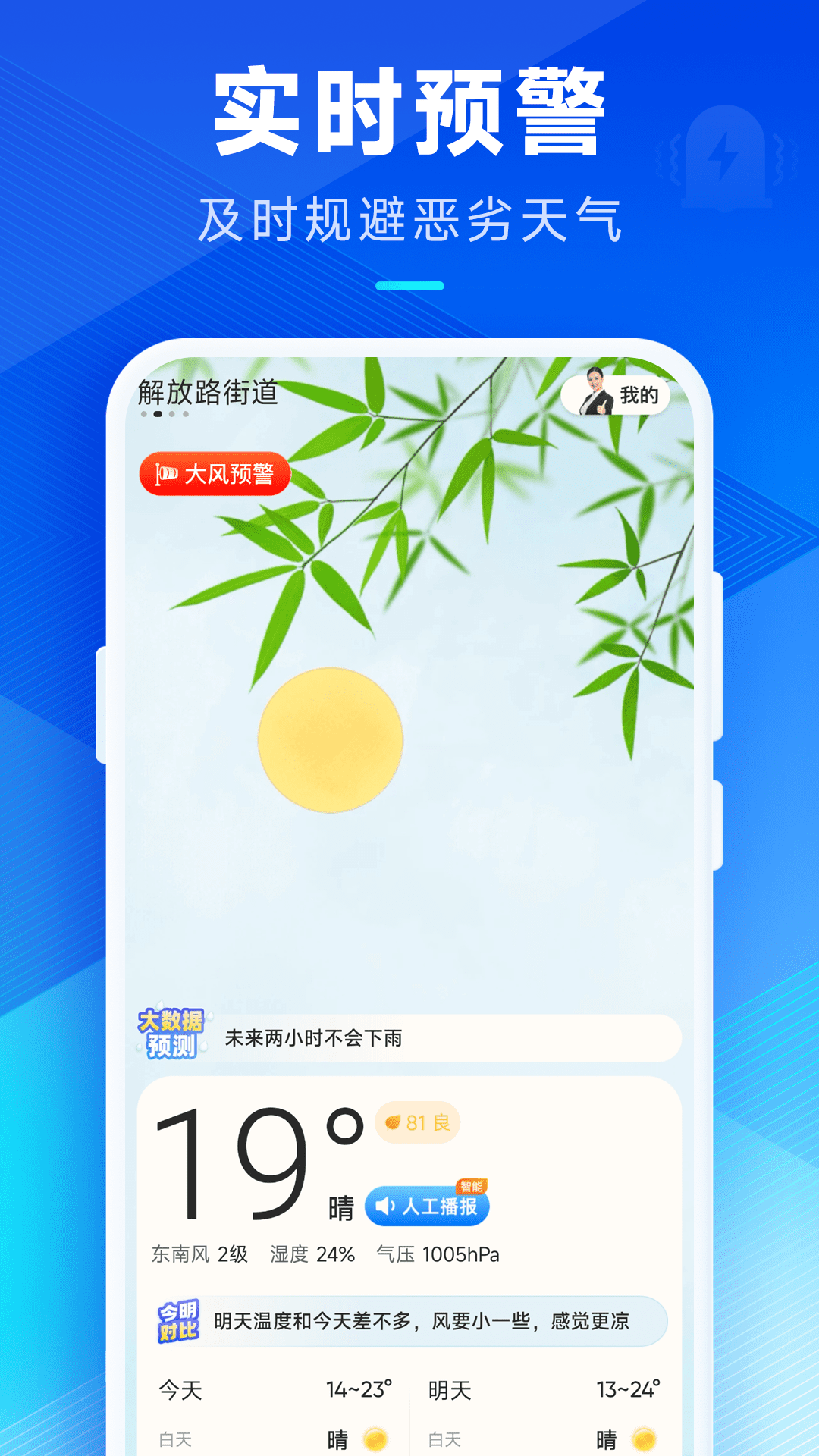 创奇天气 3.3.00 官方版 2