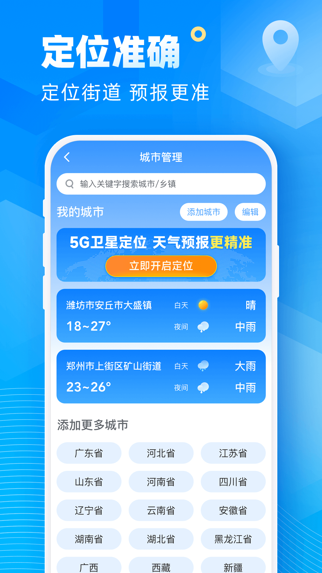 新途天气 5.5.00 安卓版 3