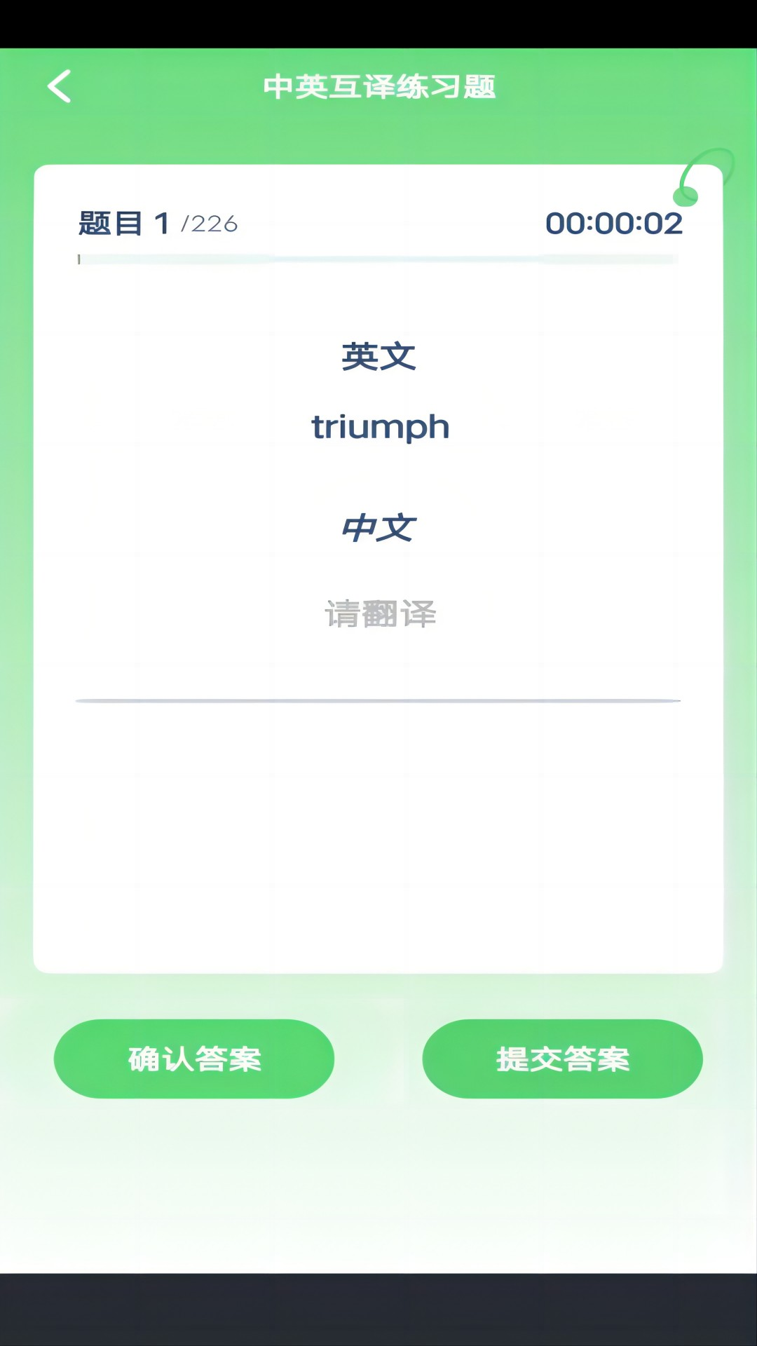 英语六级单词 3.1401.34.4 官方版 3