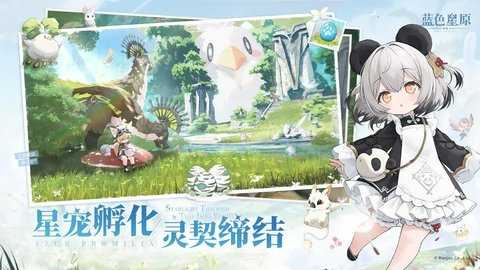 蓝色星原旅谣 1.0 最新版 3