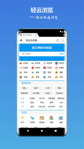轻云浏览器 v2.3.0 最新版 2