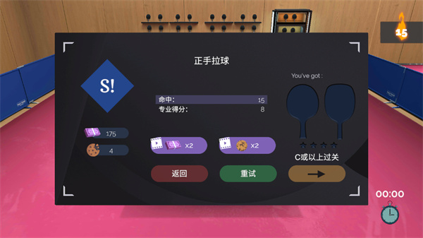 真实乒乓球 v1.064 官方版 2