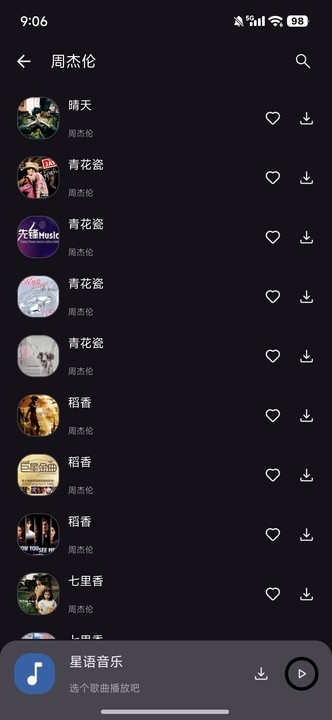 星语音乐 2.4.0 安卓版 1