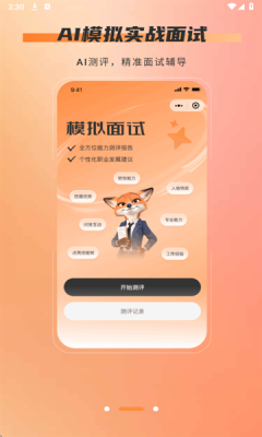 自在招聘  安卓版 3