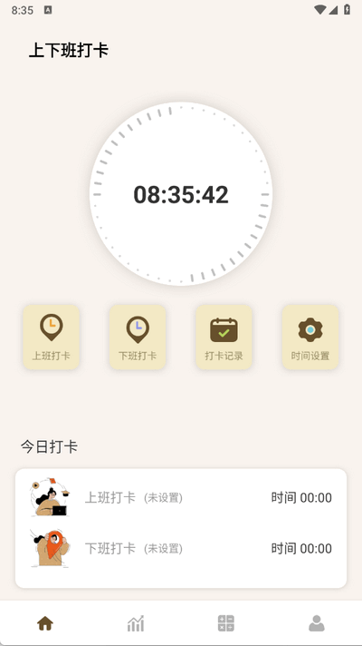 牛马计时器 1.0.4 最新版 1