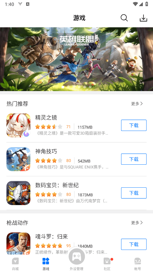 飞智游戏手柄 7.0.7.5 手机版 2