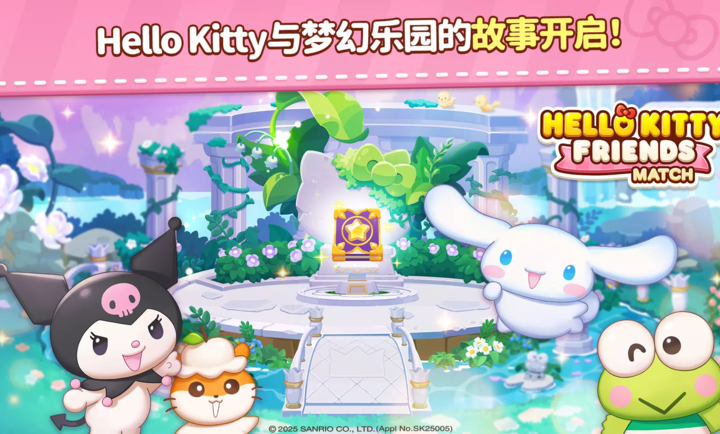 凯蒂猫和好朋友们点点乐 1.0.11 安卓版 3