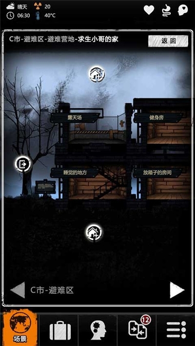 重建家园 1.9.330.00164 最新版 2