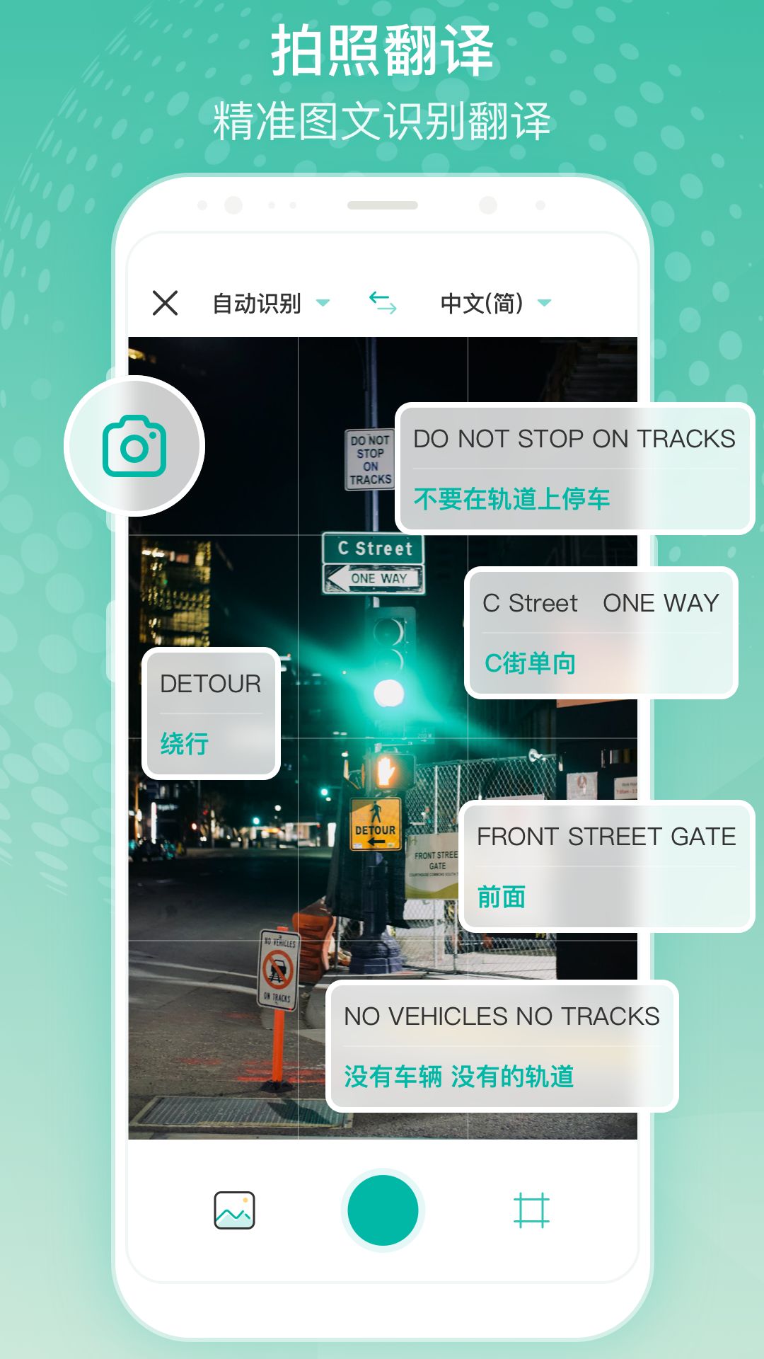 全球翻译官 1.5.0 官方版 4