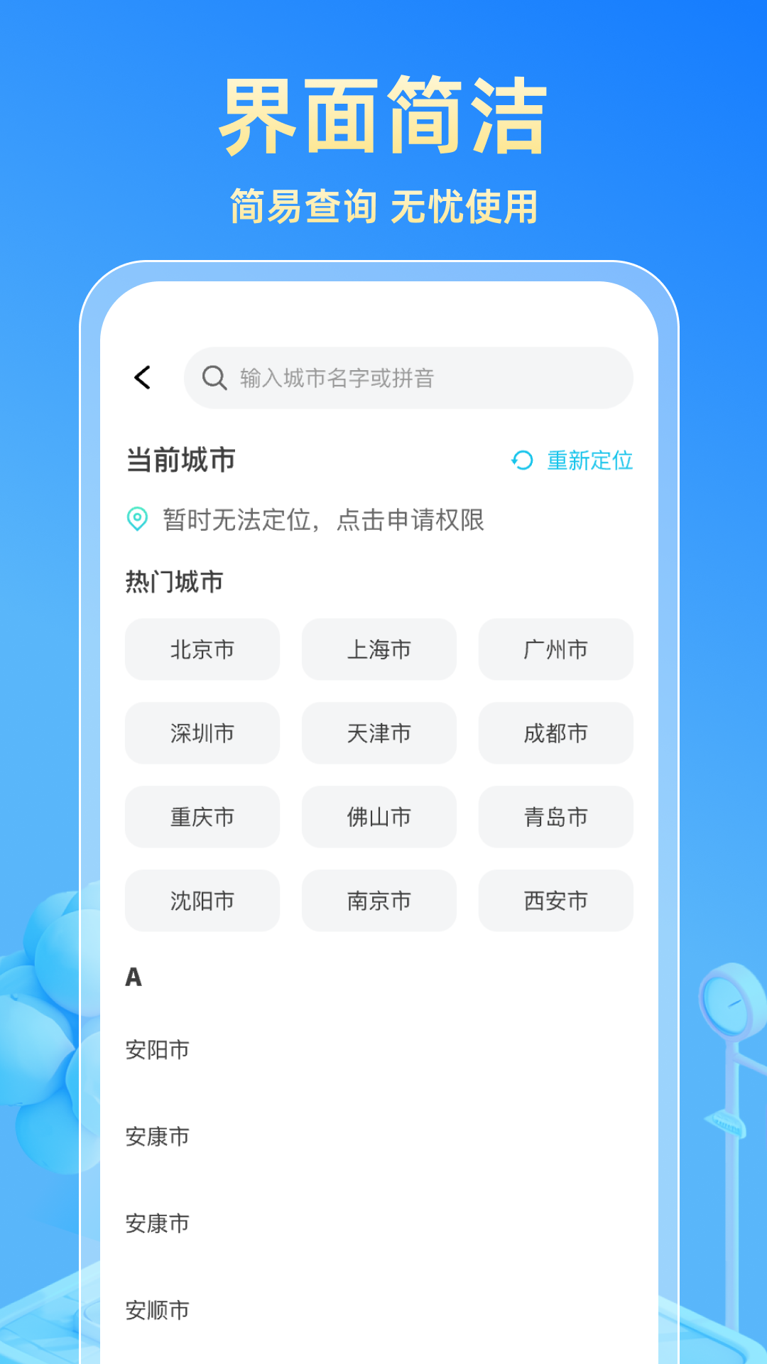 实时公交快查 2.0.1 官方版 3