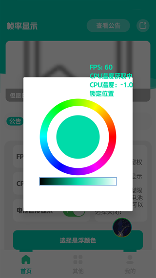 帧率显示器 1.0 安卓版 0