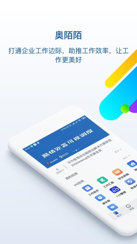 奥陌陌 6.8.0 安卓版 4