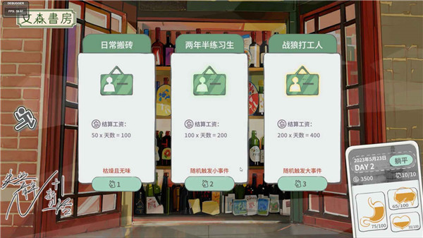 N+1失业青年新生活 v1.0 安卓版 3