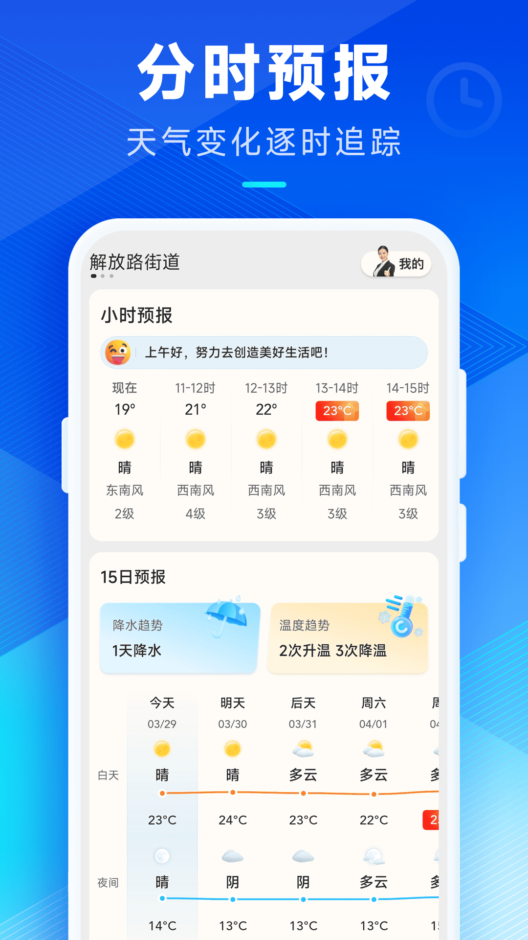 创奇天气 3.3.00 官方版 1