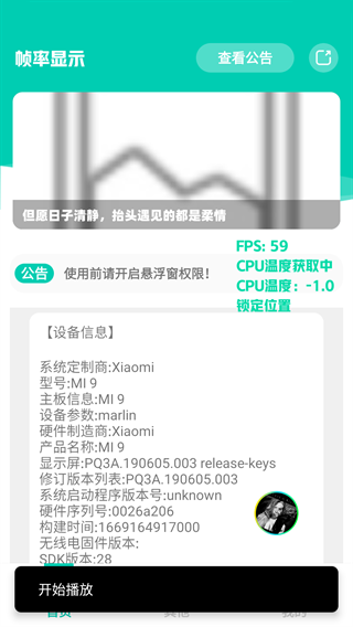 帧率显示器 1.0 安卓版 1