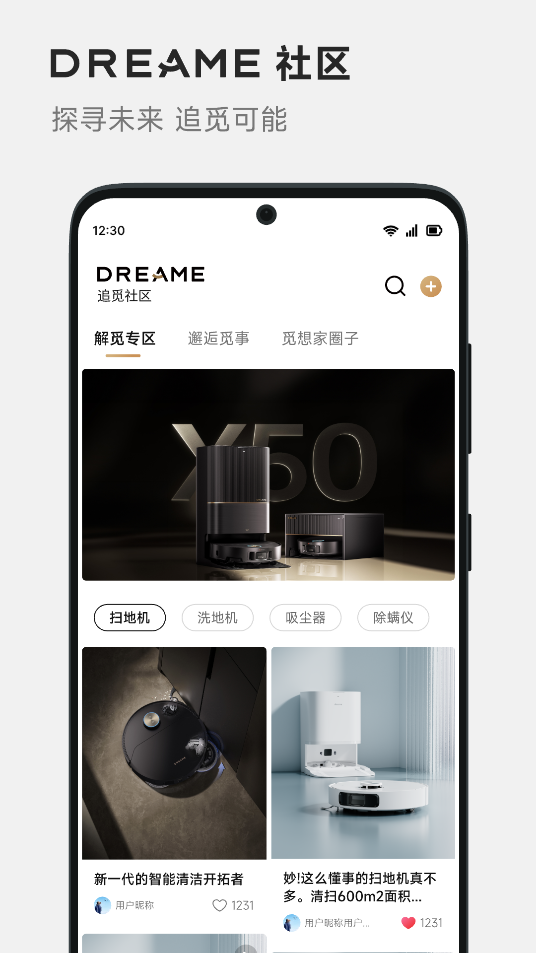 DREAME 2.2.2.1 最新版 4