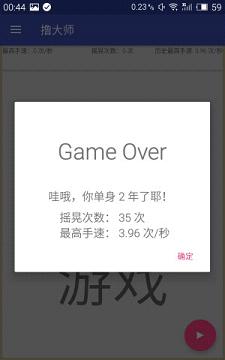 撸大师 1.0.1 安卓版 3
