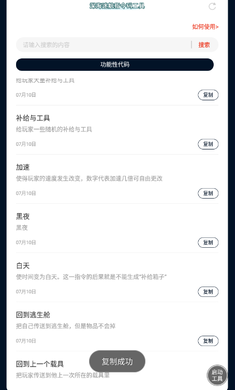 深海迷航指令码工具 1.0 最新版 2