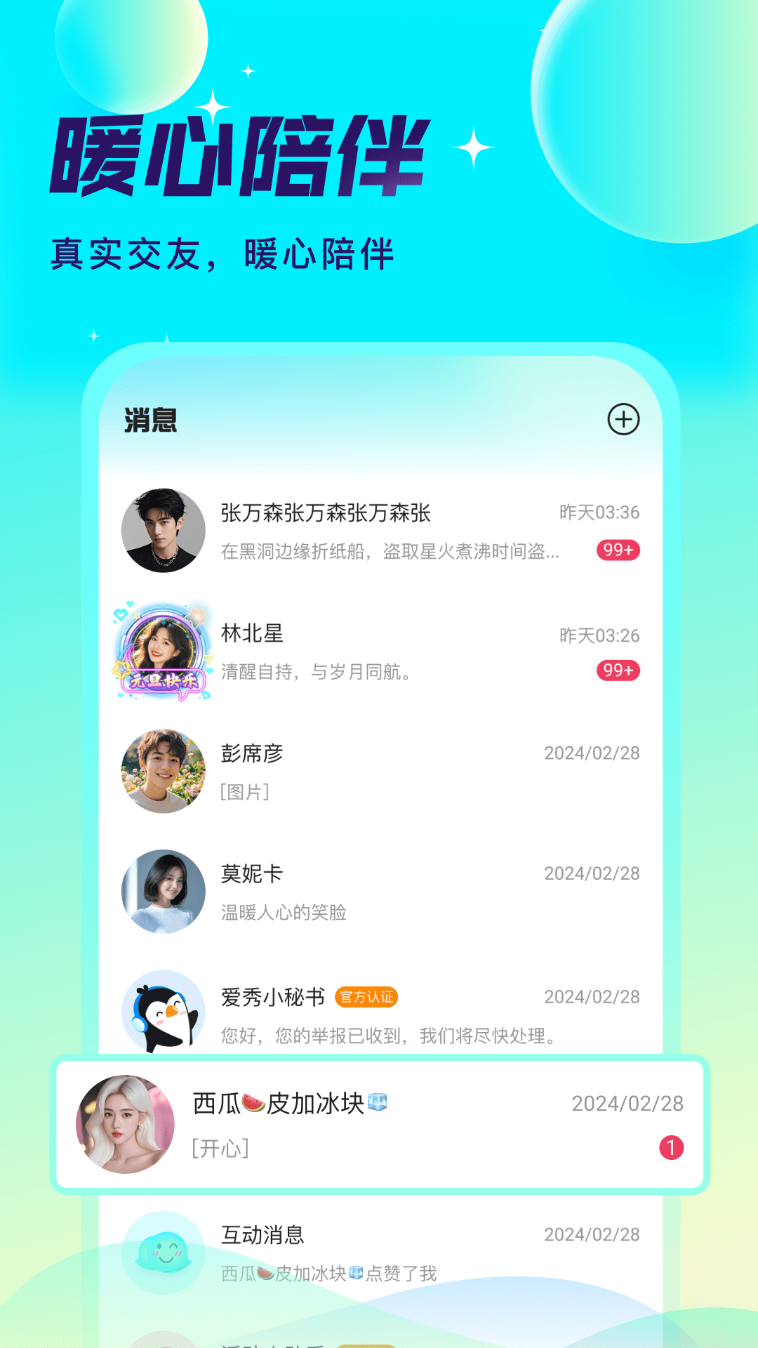 爱秀语音 1.1.2 安卓版 3