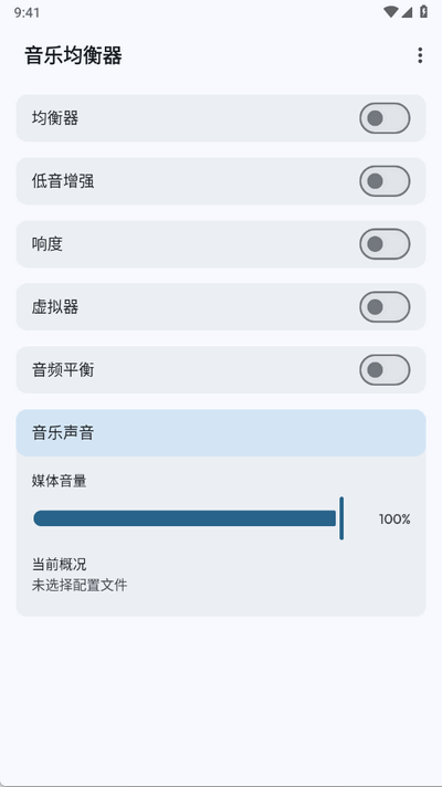 音乐均衡器 1.0 安卓版 3
