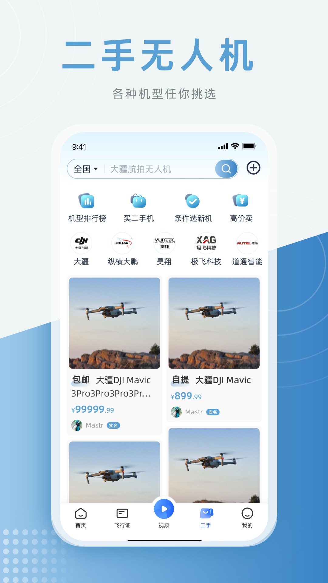 低空之家 2.3.1 最新版 2