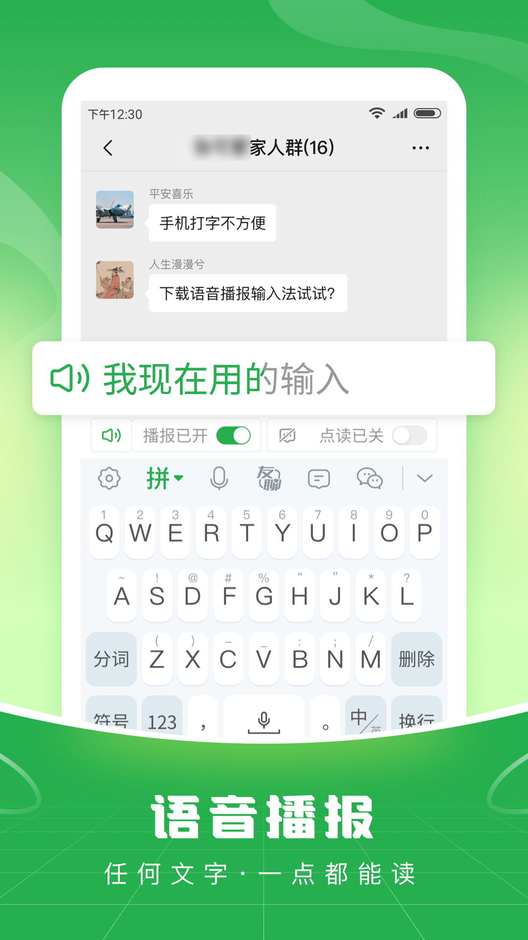 语音播报输入法 1.2.3 官方版 1