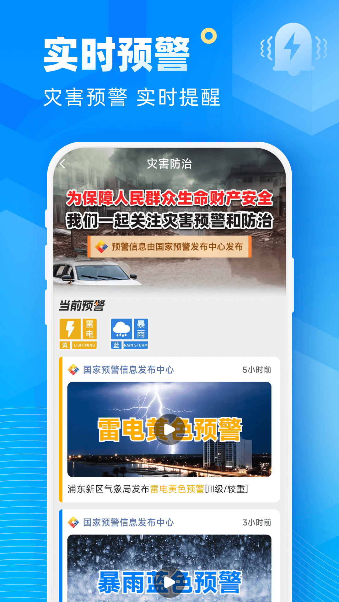 新途天气 5.5.00 安卓版 1