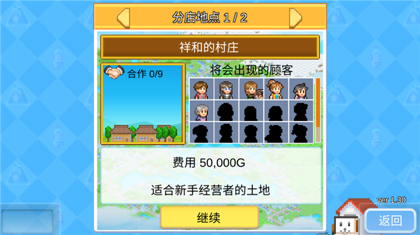 便利店开业日记 1.3.0 最新版 3