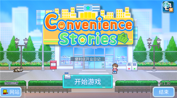 便利店开业日记 1.3.0 最新版 2