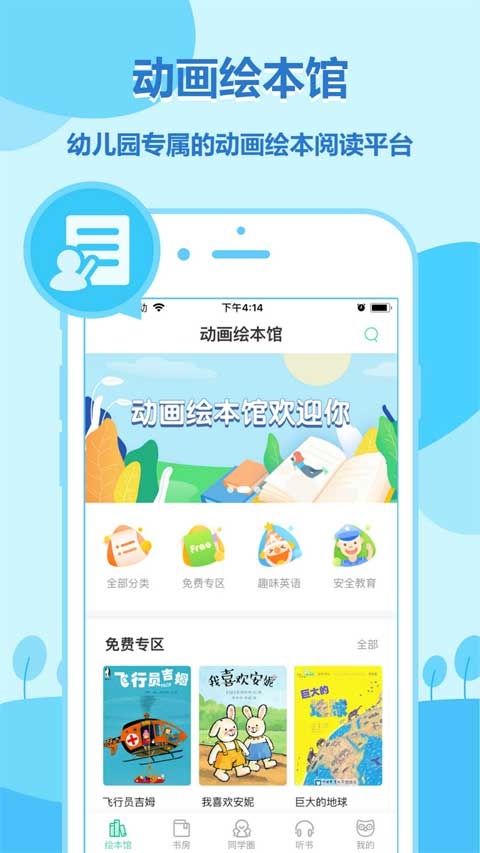 动画绘本馆 2.3.9 官方版 3