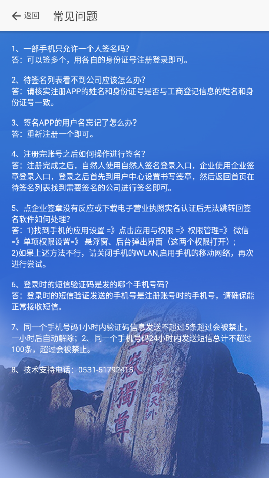 山东市场监管电子签名平台 1.3.20 官方版 3